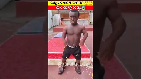 ଛୋଟୁ ପୁରା ଚେପା ହେଇଗଲା🤣😂😂#shorts#youtubeshorts#odia#gapa#odiagapa#odiastory#natiacomedy#shortsfeed