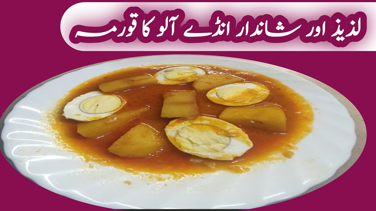 Anday Aloo ka salan recipe| Aloo Anday ka salan banane ka tarika| how to make Anday Aloo ka kurma