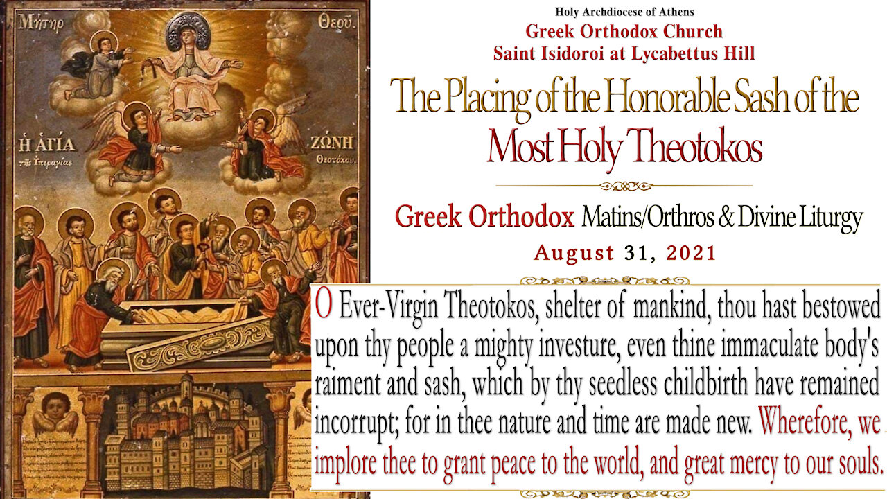 August 31, 2021 | Placing of the Honorable Sash of the Most Holy Theotokos | Orthodox Divine Liturgy