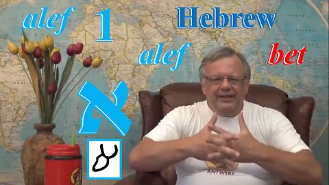 1 alef א Hebrew Alphabet