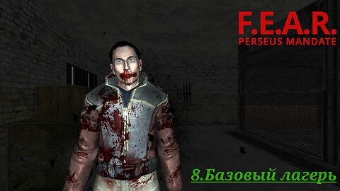 8. Базовый лагерь | F.E.A.R.: Perseus Mandate