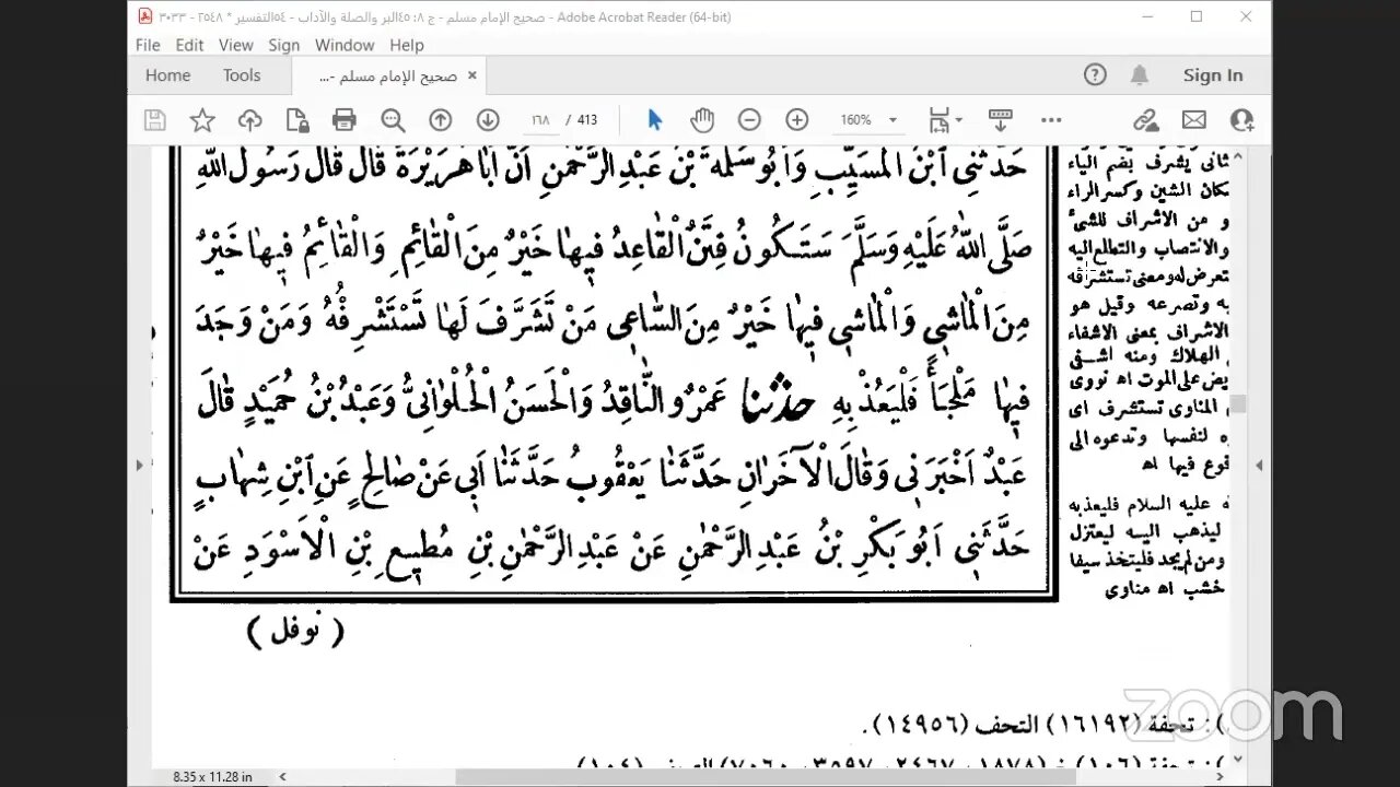 66- المجلس 66 صحيح مسلم كتاب الفتن إلى باب الفتنة من المشرق ص 80