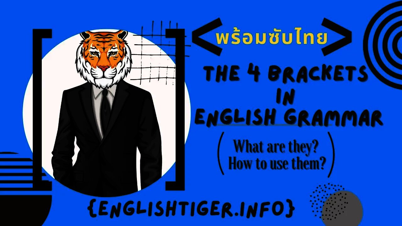 Free English Lesson: Brackets, what are they? How to use the 4 types of brackets in English grammar