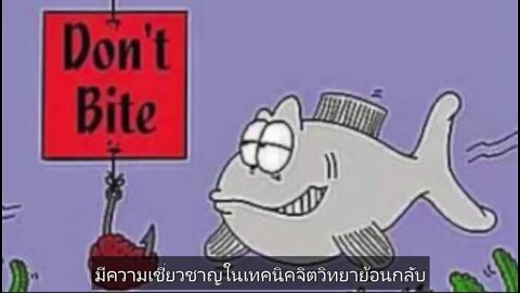 ไอเวอร์เม็กติน - จิตวิทยาย้อนกลับ