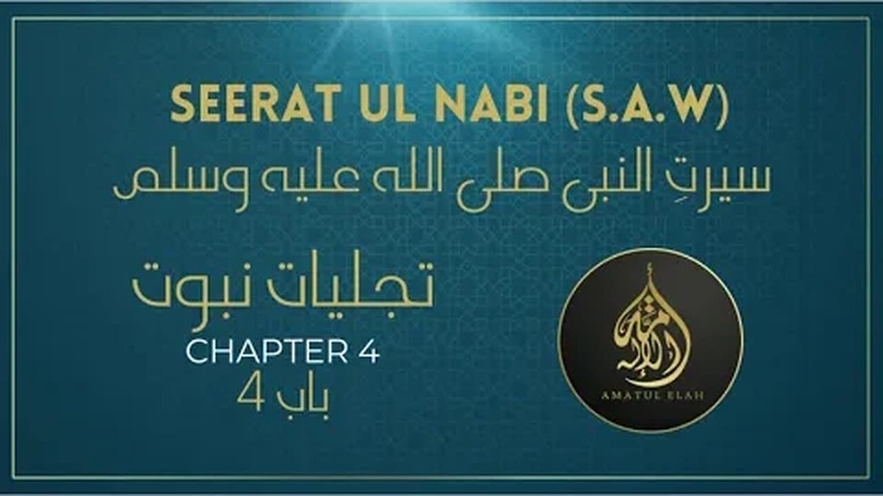 [PART 12] - Chapter 4 | Seerat Ul Nabi (Life of the Prophet) S.A.W [14-09-2023] #islam #seeratulnabi