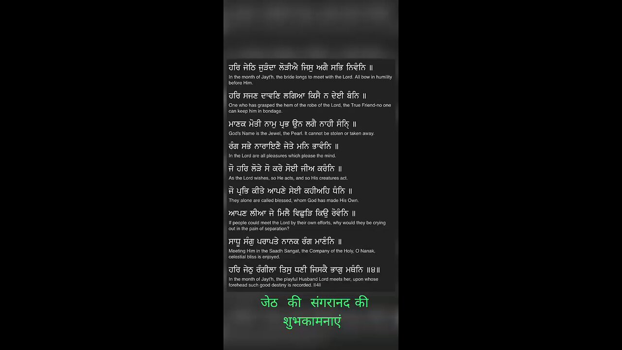 Sangrand jeth month (14-05-2024)