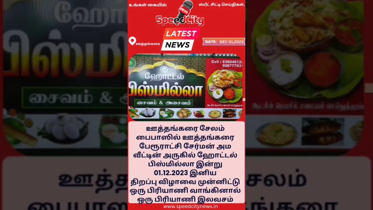 ஊத்தங்கரையில் இன்று ஒன்று வாங்கினால் ஒன்று பிரியாணி இலவசம் @uyirmeiseithigal