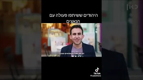 היהודים שסייעו לנאצים בשואה