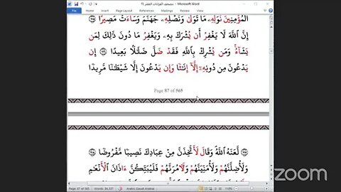 39- الربع 39 [ لا خير في كثير من نجواهم ] جمعا بالقراءات العشر الصغرى تلاوة الشيخ: عبدالرحمن العسل