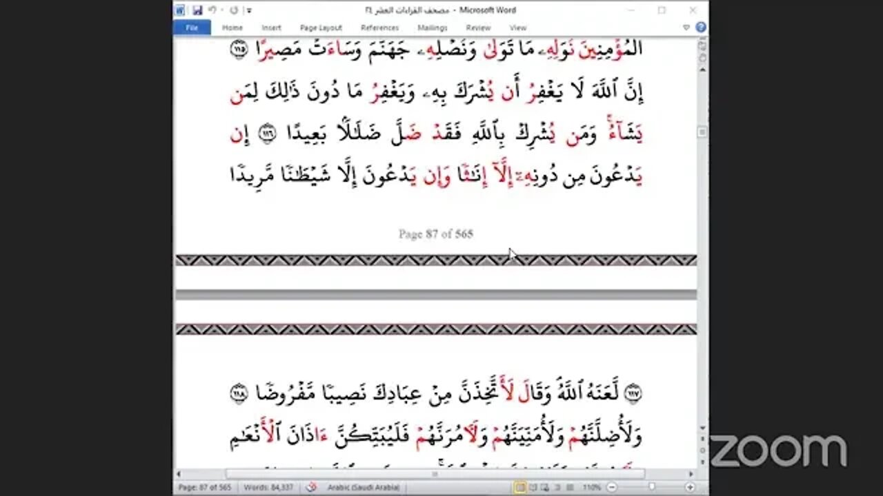 39- الربع 39 [ لا خير في كثير من نجواهم ] جمعا بالقراءات العشر الصغرى تلاوة الشيخ: عبدالرحمن العسل