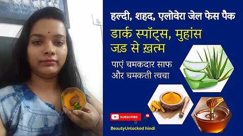 Turmeric Honey Aloe Vera Gel Face Pack _ Dark Spots, Acne Get Bright Clear and Glowing skin