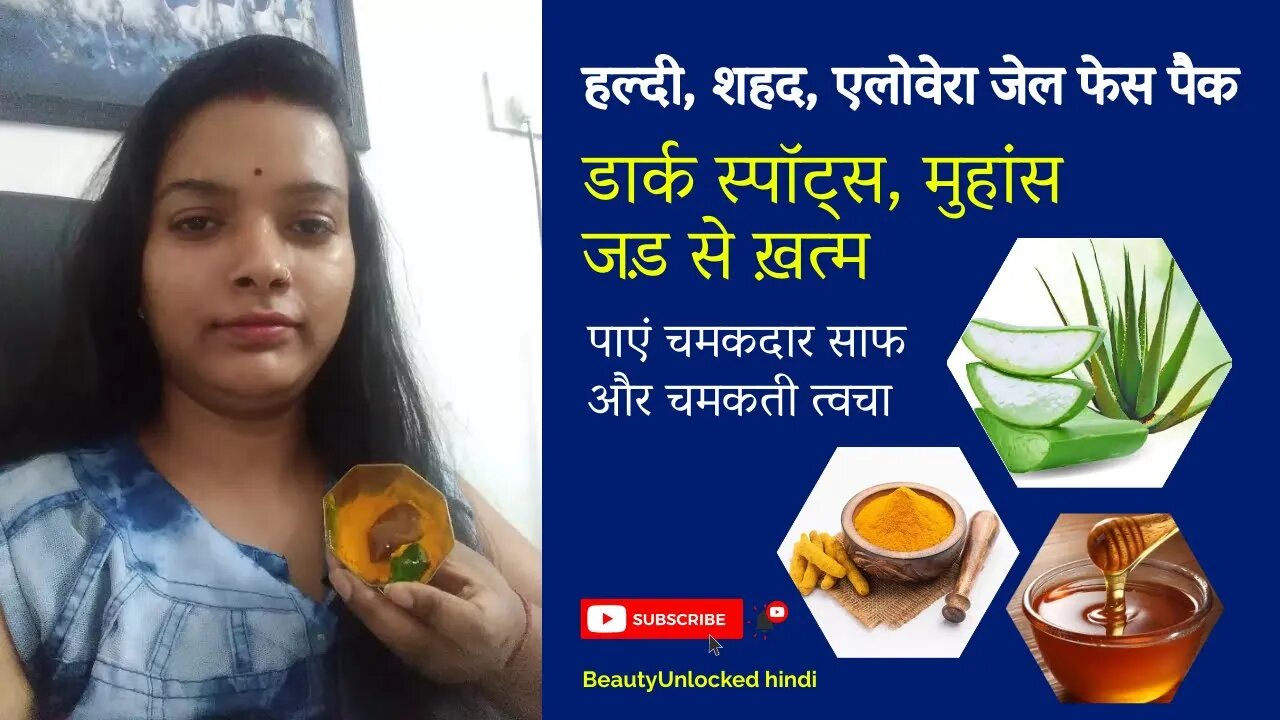 Turmeric Honey Aloe Vera Gel Face Pack _ Dark Spots, Acne Get Bright Clear and Glowing skin