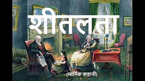 "शीतलता" और "भविष्य"