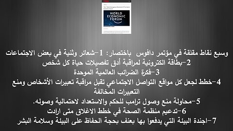 تعليق على بعض الاحداث العالمية والعلامات حتى 30 يناير 2024