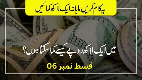 Affiliate Marketing | Make Money Online in 2023 👍 Work From Home | Class 6