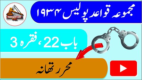 Police Rules 1934 _ 22-3 _ محرر تھانہ _ Pakistan By Laws