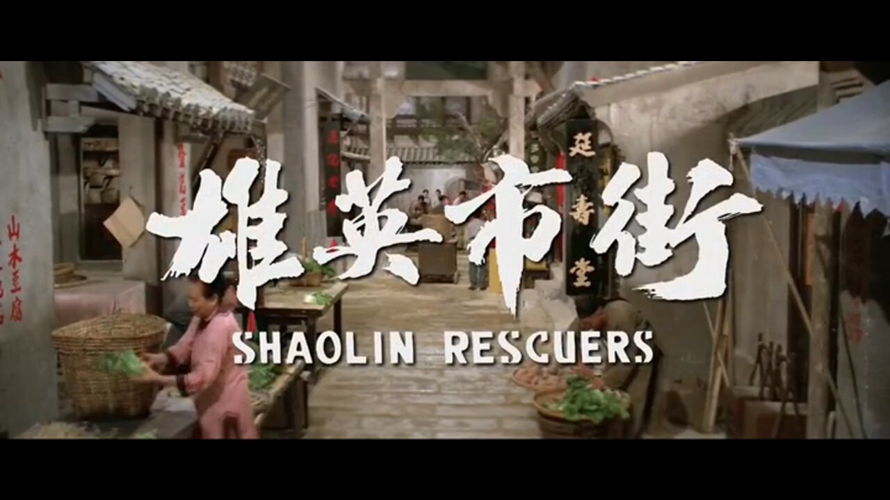 Shaolin Rescuers (1979)