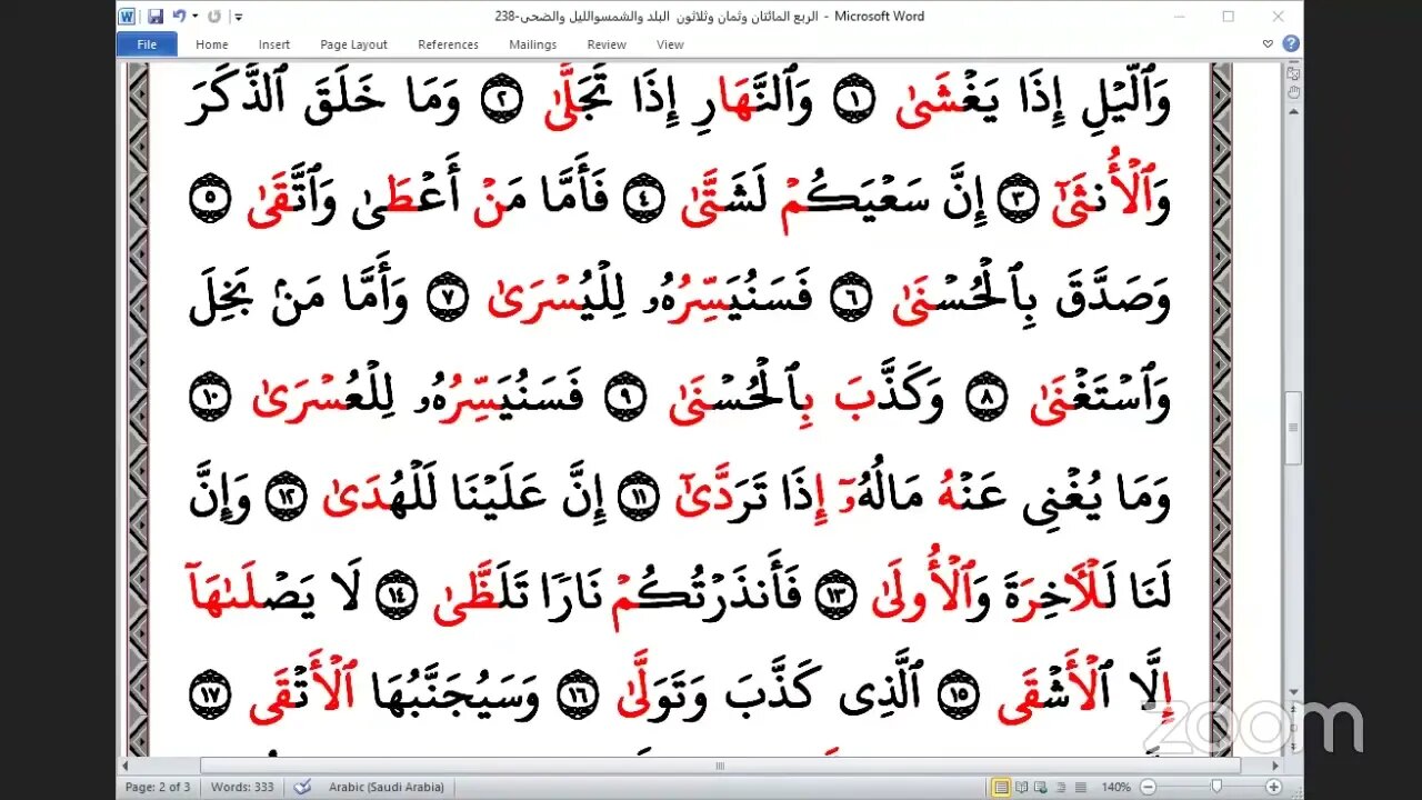 238 المجلس 238 ختمة جمع القرآن بالقراءات العشر الصغرى وربع البلد والشمس والليل والضحى و القاري يوسف