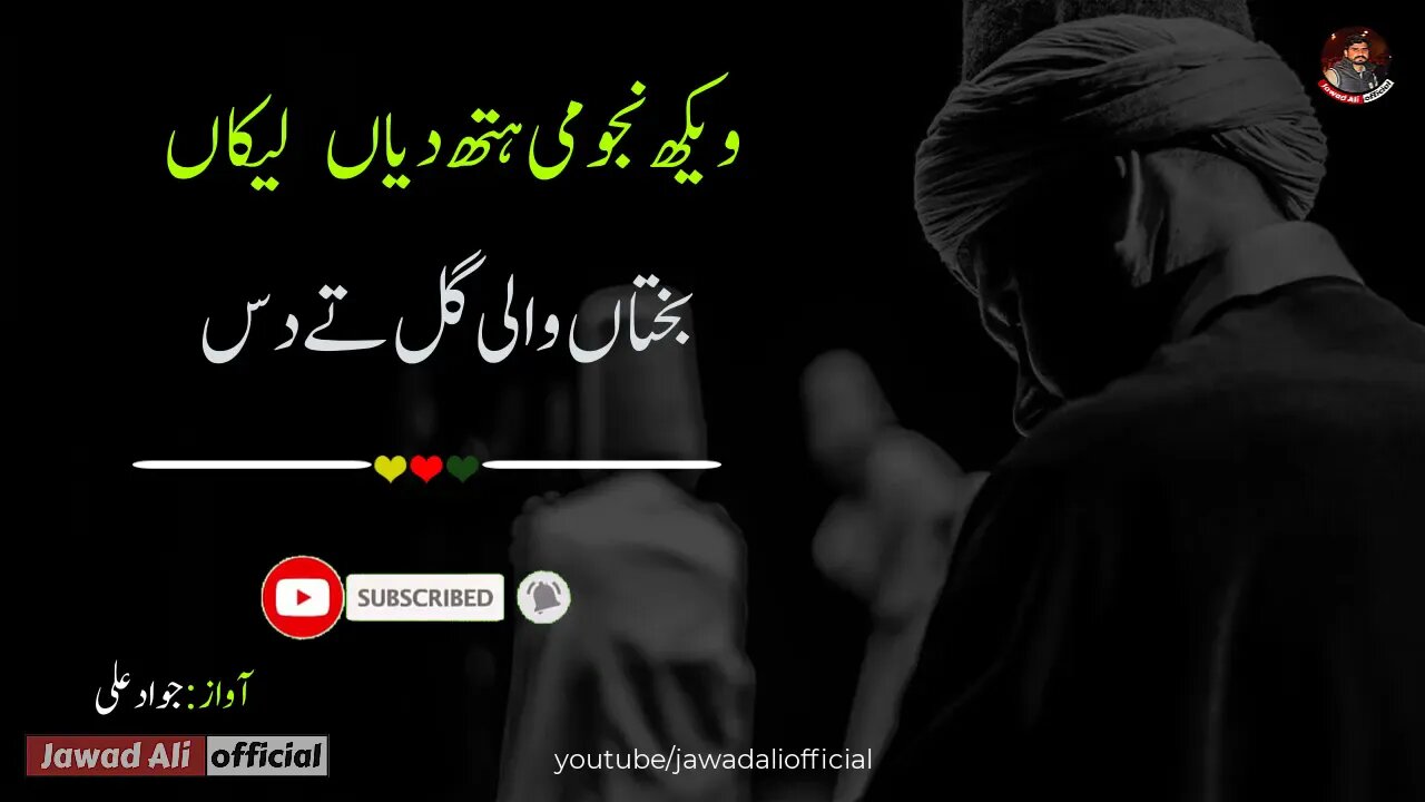 Best Very Sad Punjabi Poetry WhatsApp Status - New Shayari Saraiki Dohray