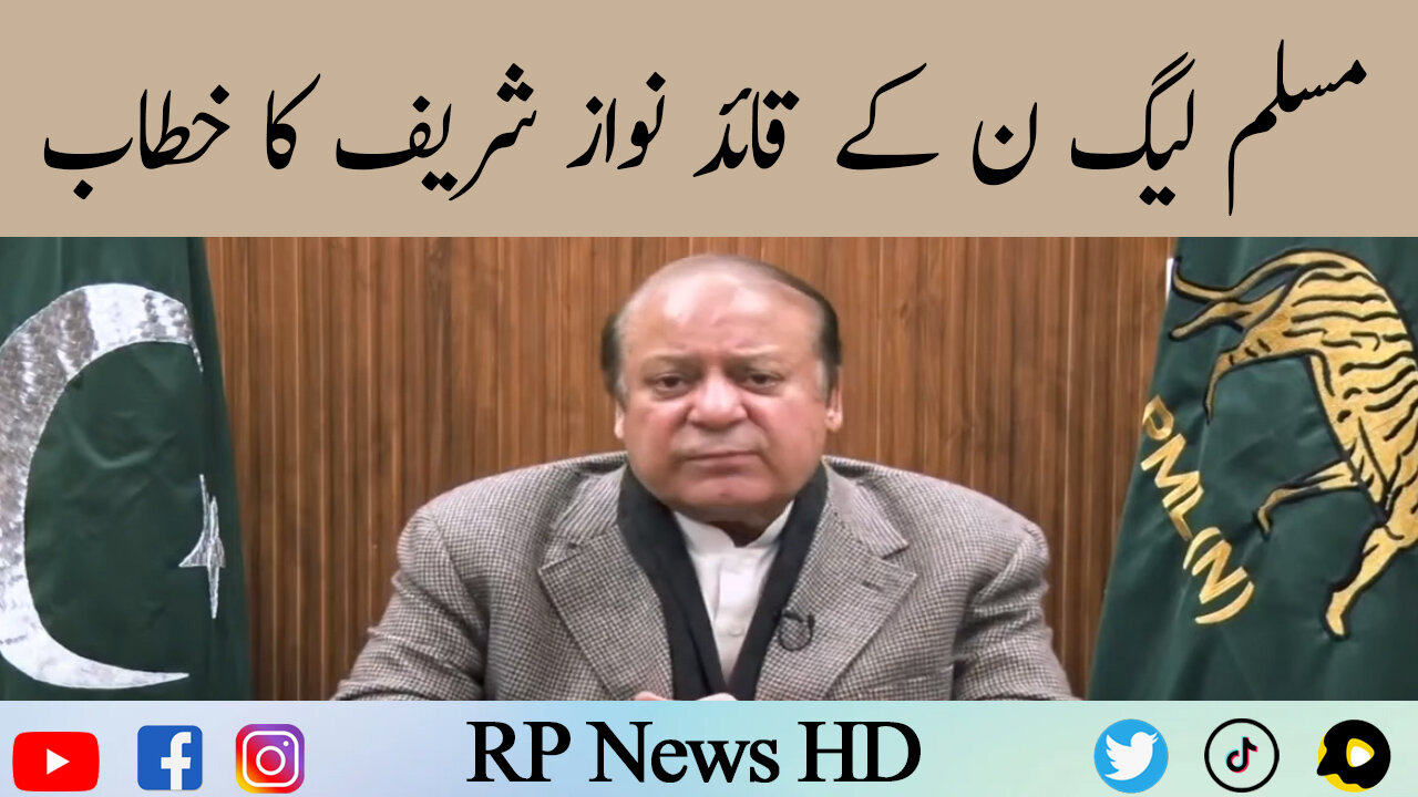 PML-N Leader Nawaz Sharif Addresses