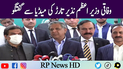 Federal Minister Azam Nazeer Tarar Important Media Talk