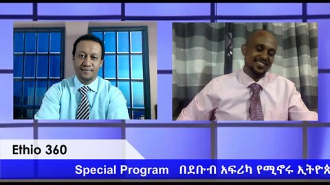 Ethio 360 Special Program በደቡብ አፍሪካ የሚኖሩ ኢትዮጵያውያን መደጋገፍ Tuesday May 5, 2020