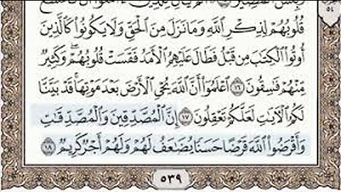 سورة الحديد للقارئ اسلام صبحى
