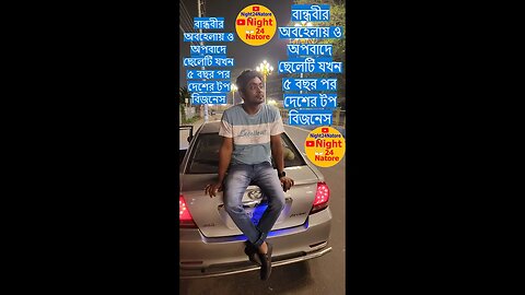 বান্ধবীর অবহেলায় ও অপবাদে ছেলেটি যখন ৫ বছর#Top Busnessman#romantic love#Story limon Golpo#viral