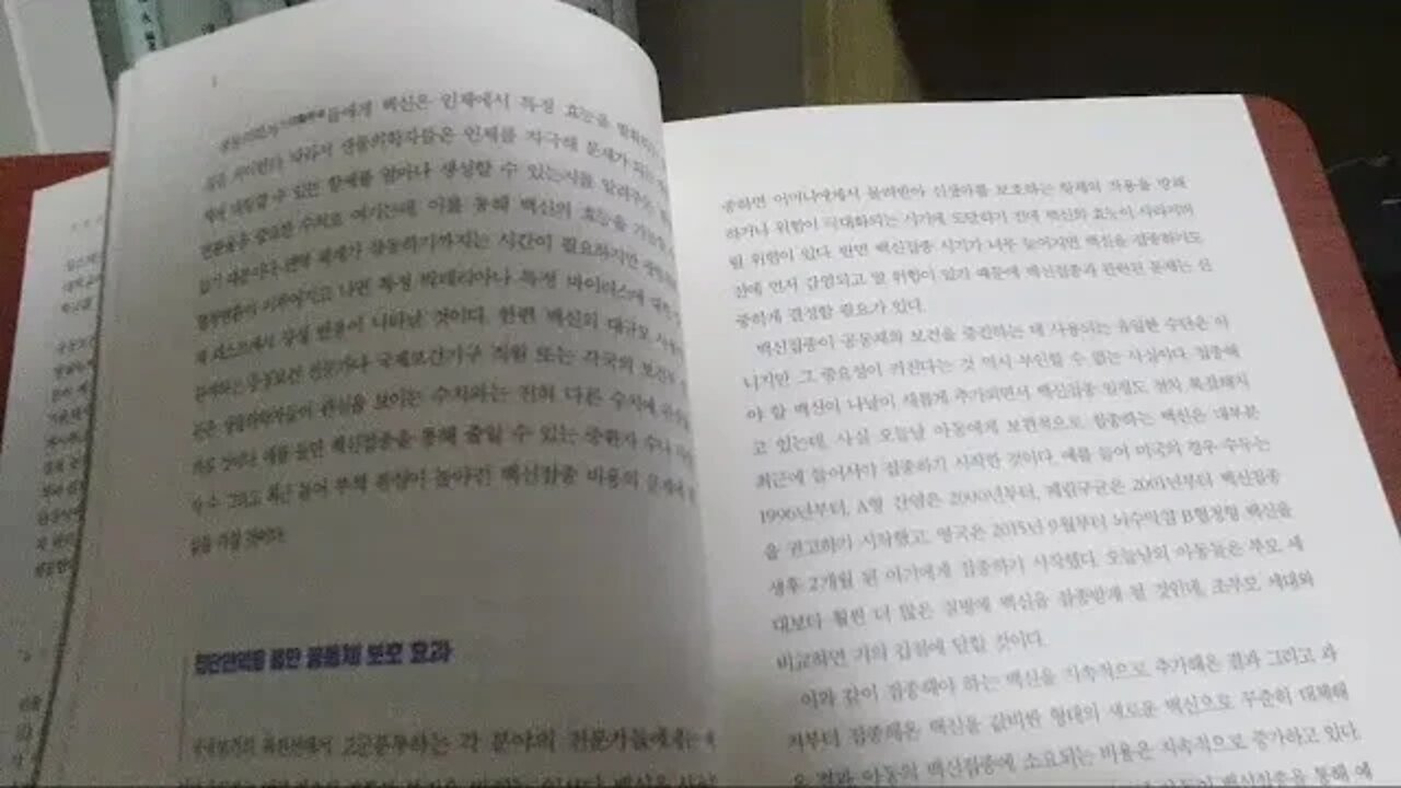 두 얼굴의 백신, 스튜어트 블룸, 집단면역을 통한 공동체, 보호효과, 독감백신, 사망자, 사망률, 간염, 뇌수막염, 항원, 항체, herb immunity, 코로나백신