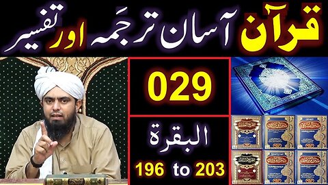 029-Qur'an Class : Surat-ul-BAQARAH (Ayat No 196 to 203) ki TAFSEER (By Engineer Muhammad Ali Mirza)