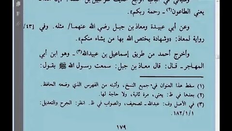 4 بذل الماعون في فضل الطاعون للحافظ ابن حجر حلقة رقم 4