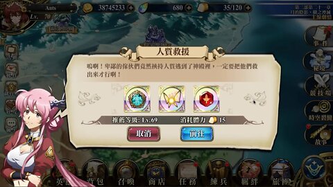 人質救援 第二部第二十一章 可接觸的小節 世界地圖章節 夢幻模擬戰 Mobile