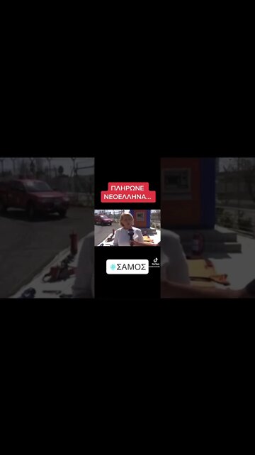 Πληρωνε νεολληναρα