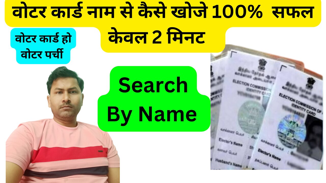 voter id search by name | voter id card search by name 2023 voter list me apna nam kaise dekhe 2023