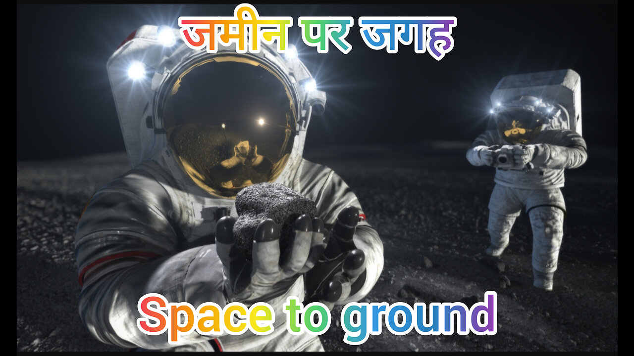 Space to ground/जमीन पर जगह