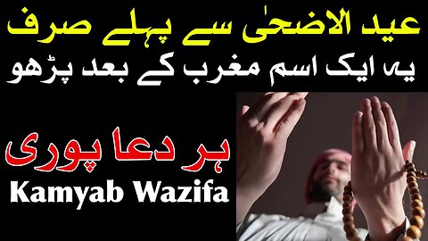 Youm e Arfa Ka Kamyab Wazifa 9 Zil Hajj | Imam Jaffar Sadiq A.S Ka Farman | Mehrban Ali