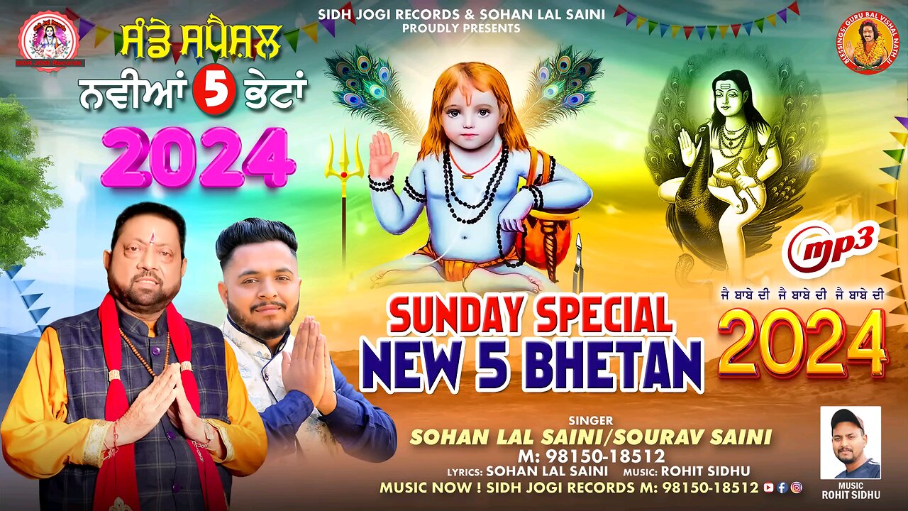 SUNDAY special NEW 5 bhetan || by || SOHAN LAL SAINI & SOURAV SAINI #sohanlalsaini #bababalaknathji