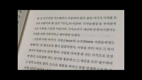 새로쓰는 우리 고대사, 기자조선, 범금8조, 반고, 한서지리지, 은나라, 예절, 의리, 낙랑군, 조선현, 전, 사로국, 통일신라, 부여, 고구려, 식읍, 소수림왕, 신묘년, 나물계