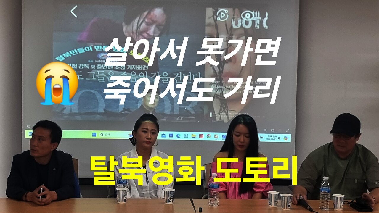 탈북인들이 만든 탈북 영화 #도토리. 허영철 감독. #1236. 240621