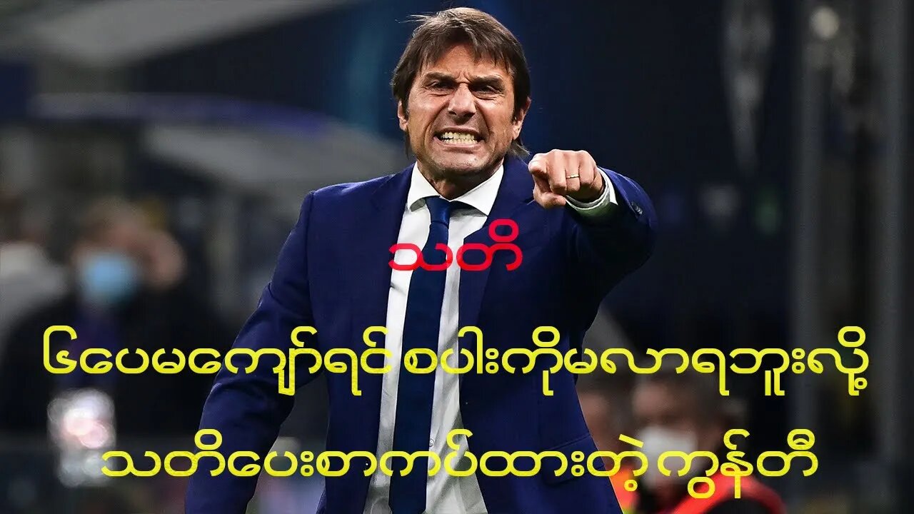 သတိ- ၆ပေမကျော်ရင် စပါးကိုမလာရဘူးလို့ သတိပေးစာကပ်ထားတဲ့ ကွန်တီ