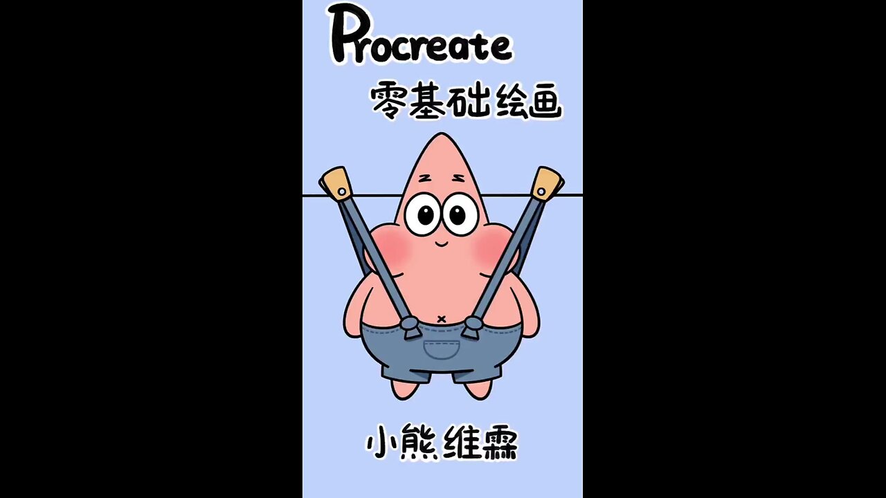 procreate video