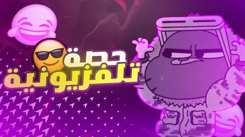 حصة تليفزيونية ليس لها اسم مع عبد الرزاق _ abdrazak nebeg