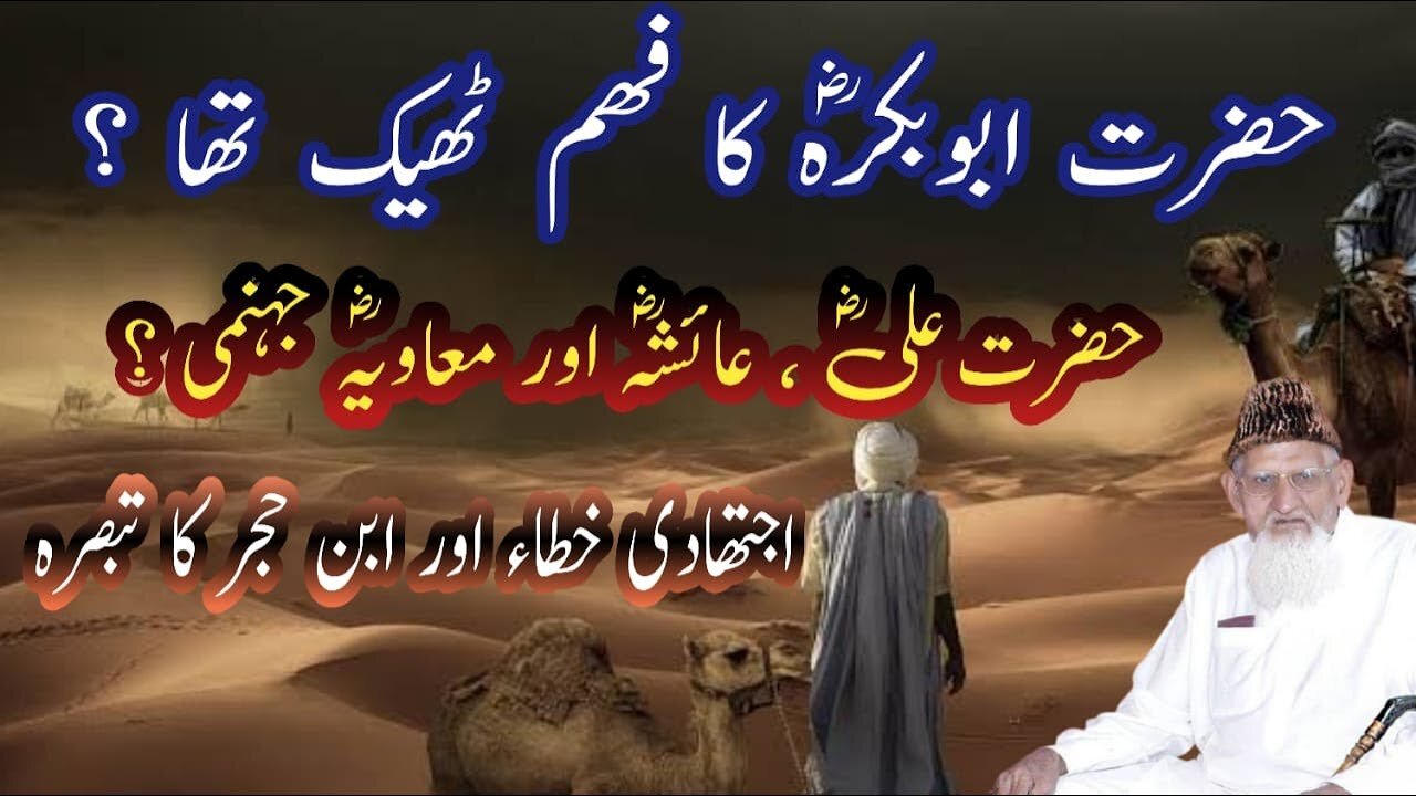 Jamal - Sifeen - Hazrat Abu Bakra RA Ka Fahm - maulana ishaq