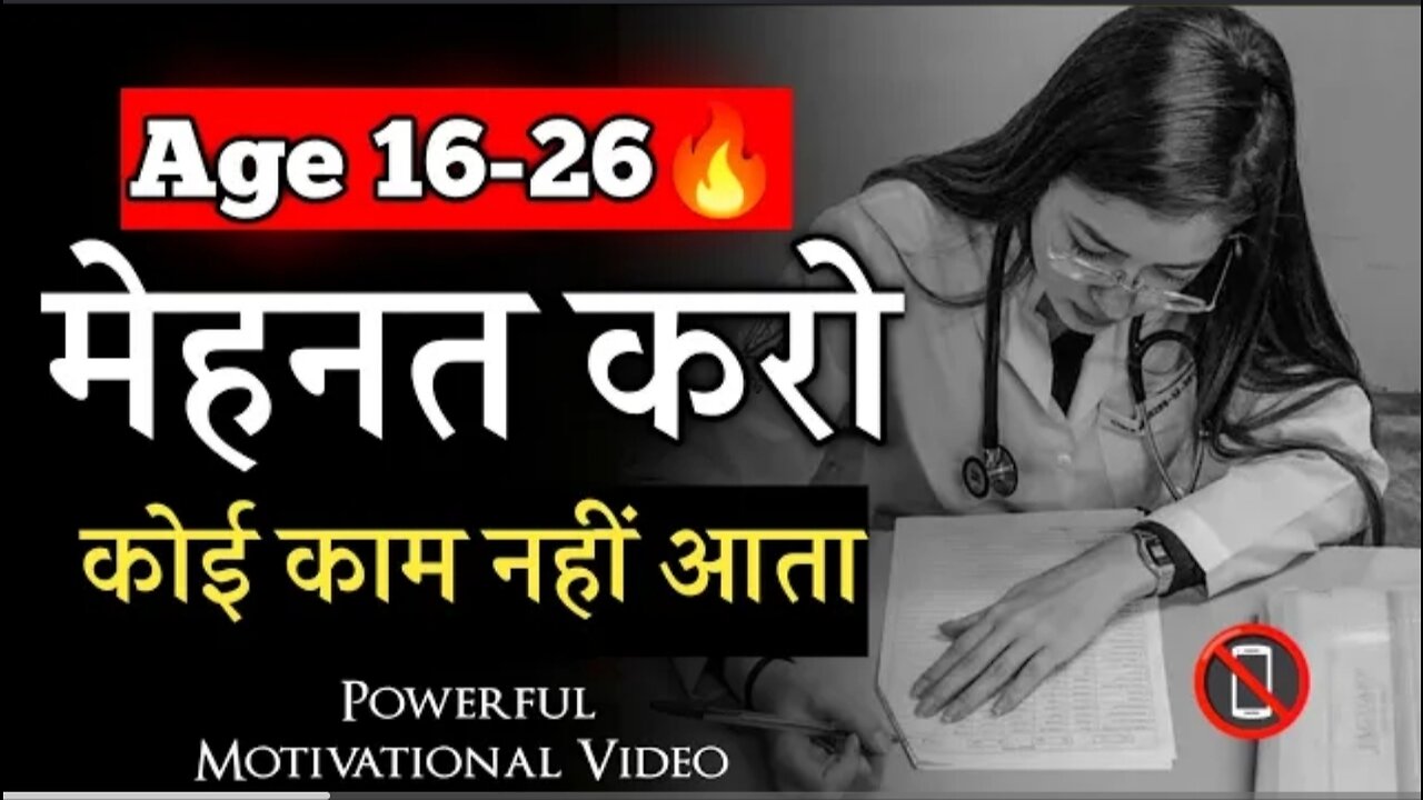 Age 16-26🔥 वाले सुनो | Powerful Motivational Video For Students | Best Motivational Speech