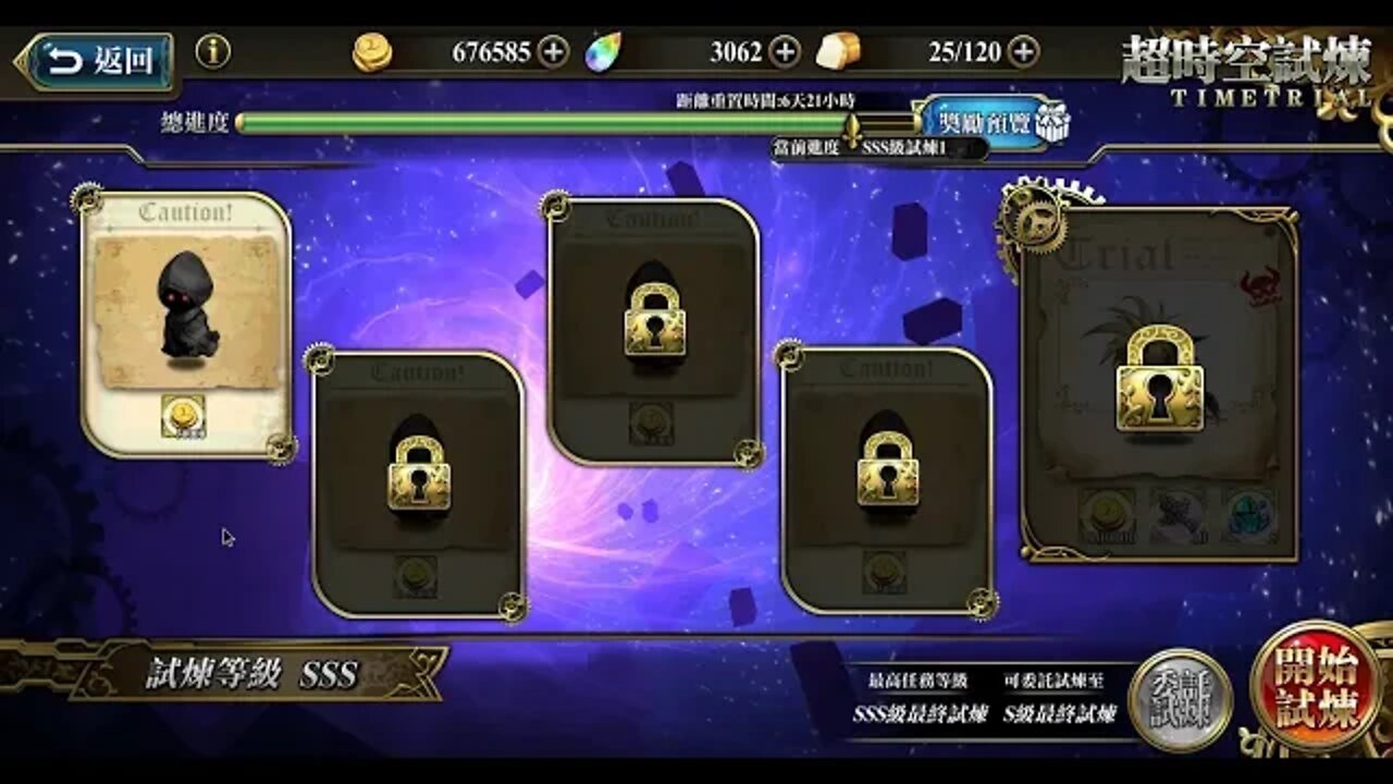 夢幻模擬戰 超時空試煉 SSS1 16/09/2019-22/09/2019 (公主聯盟角色完成)