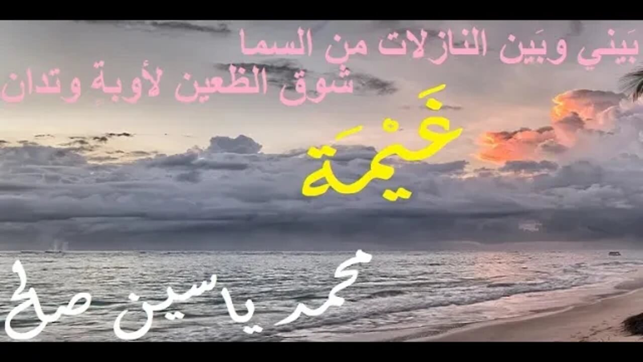 محمد ياسين صالح : غيمة