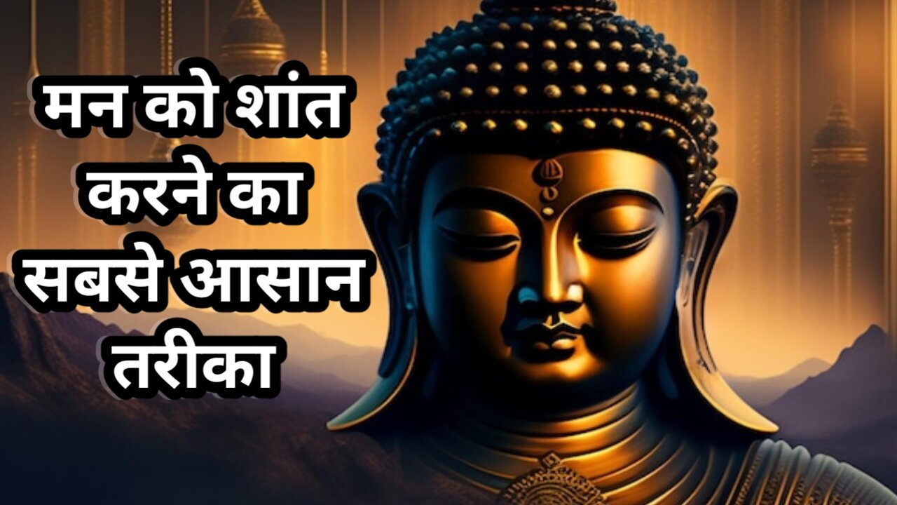 मन को कैसे शांत करें, budhha motivational story, दोष किसका है, हिन्दी स्टोरी #hindistories #hindi