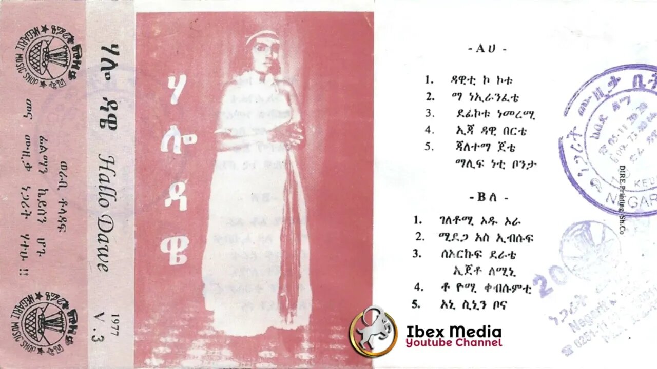 ሃሎ ዳዌ ቁጥር 3/ 1977 ዓም አልበም | Hallo Dawe Full Album