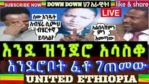 እንደ ዝንጀሮ አሳስቆ እንደሮቦት ፈቶ ገጠመው