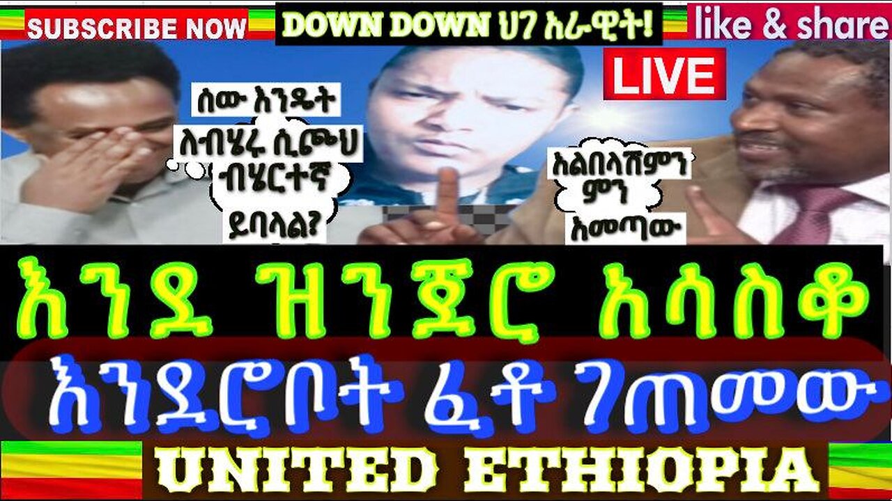 እንደ ዝንጀሮ አሳስቆ እንደሮቦት ፈቶ ገጠመው